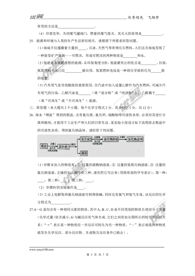 2017年广西省玉林市崇左市中考化学试卷_初中化学_01.人教版初中化学_01.初中化学课件PPT--教案--试题_初中化学全套(课件--教案--配套)_18年初中化学9年级上_18秋九化上(RJ)--8.各地真题