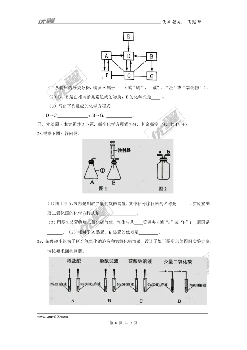 2017年广西省玉林市崇左市中考化学试卷_初中化学_01.人教版初中化学_01.初中化学课件PPT--教案--试题_初中化学全套(课件--教案--配套)_18年初中化学9年级上_18秋九化上(RJ)--8.各地真题