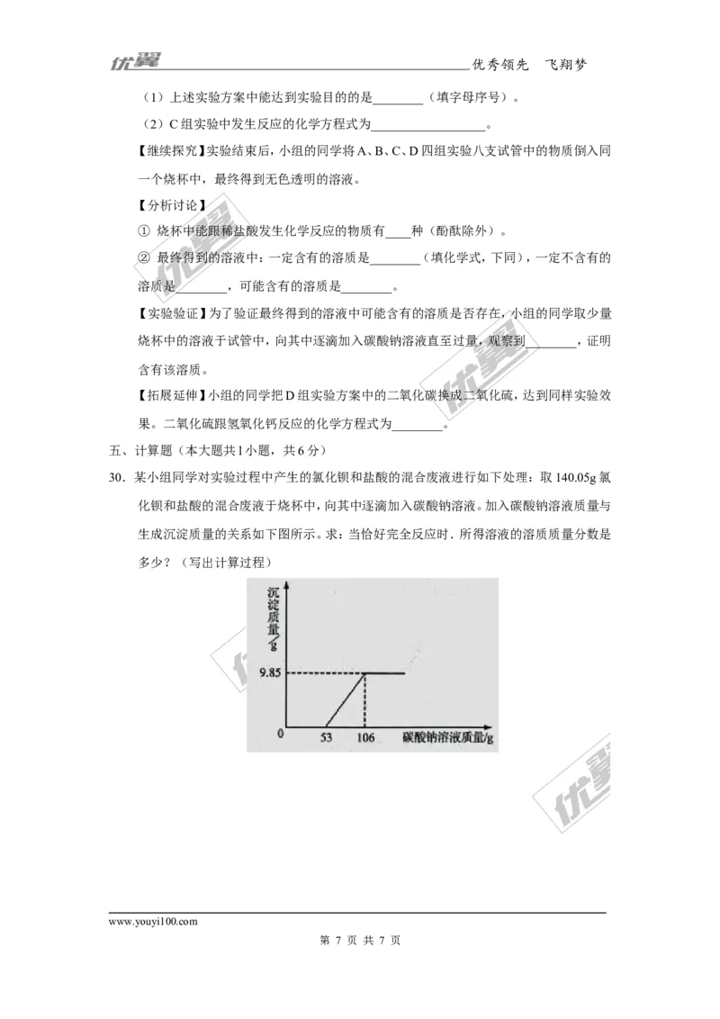 2017年广西省玉林市崇左市中考化学试卷_初中化学_01.人教版初中化学_01.初中化学课件PPT--教案--试题_初中化学全套(课件--教案--配套)_18年初中化学9年级上_18秋九化上(RJ)--8.各地真题