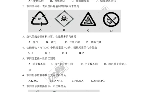 2017年广西省玉林市崇左市中考化学试卷_初中化学_01.人教版初中化学_01.初中化学课件PPT--教案--试题_初中化学全套(课件--教案--配套)_18年初中化学9年级上_18秋九化上(RJ)--8.各地真题