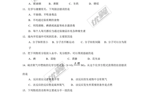 2017年广西省玉林市崇左市中考化学试卷_初中化学_01.人教版初中化学_01.初中化学课件PPT--教案--试题_初中化学全套(课件--教案--配套)_18年初中化学9年级上_18秋九化上(RJ)--8.各地真题