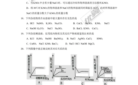 2017年广西省玉林市崇左市中考化学试卷_初中化学_01.人教版初中化学_01.初中化学课件PPT--教案--试题_初中化学全套(课件--教案--配套)_18年初中化学9年级上_18秋九化上(RJ)--8.各地真题
