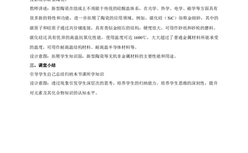 《第三节无机非金属材料》名师精品教案教学设计_高化_2025春-人教版高中化学_02新版高中化学必修二_9.课件+教案+练习备用_第五章化工生产中的重要非金属元素