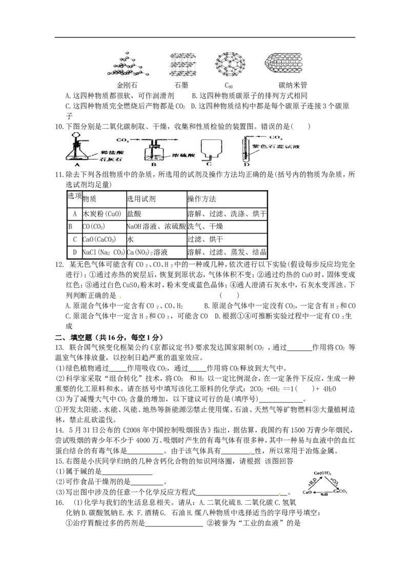 中学九年级化学第六单元《碳和碳的氧化物》过关检测题_初中化学_01.人教版初中化学_01.初中化学课件PPT--教案--试题_初中化学18年试卷_人教版九年级化学上册2018