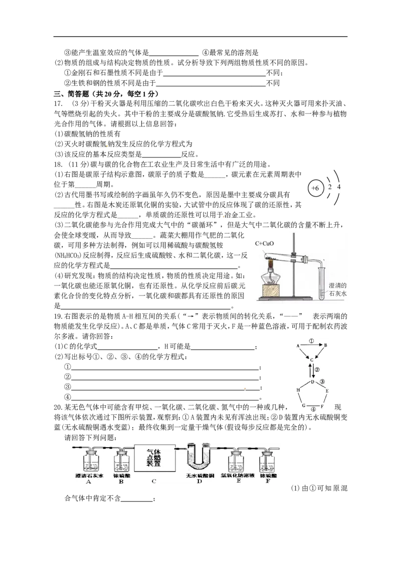 中学九年级化学第六单元《碳和碳的氧化物》过关检测题_初中化学_01.人教版初中化学_01.初中化学课件PPT--教案--试题_初中化学18年试卷_人教版九年级化学上册2018