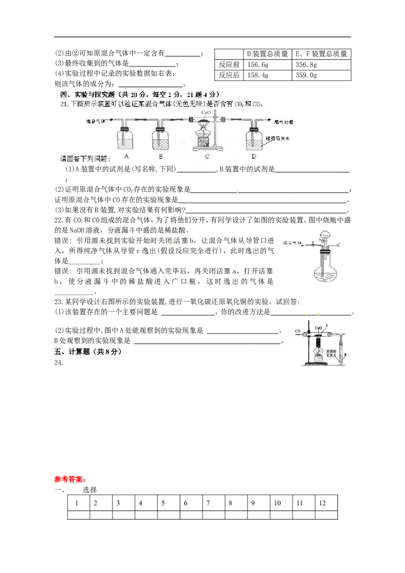 中学九年级化学第六单元《碳和碳的氧化物》过关检测题_初中化学_01.人教版初中化学_01.初中化学课件PPT--教案--试题_初中化学18年试卷_人教版九年级化学上册2018