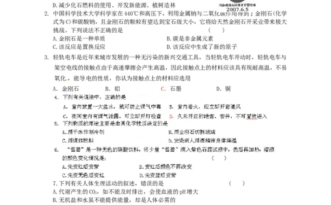 中学九年级化学第六单元《碳和碳的氧化物》过关检测题_初中化学_01.人教版初中化学_01.初中化学课件PPT--教案--试题_初中化学18年试卷_人教版九年级化学上册2018