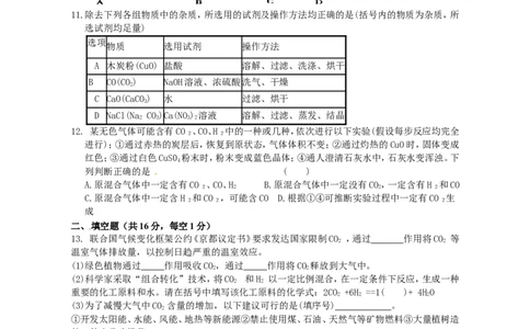 中学九年级化学第六单元《碳和碳的氧化物》过关检测题_初中化学_01.人教版初中化学_01.初中化学课件PPT--教案--试题_初中化学18年试卷_人教版九年级化学上册2018