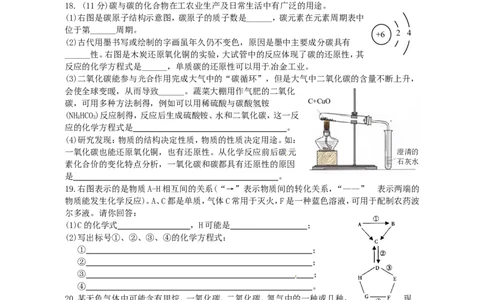 中学九年级化学第六单元《碳和碳的氧化物》过关检测题_初中化学_01.人教版初中化学_01.初中化学课件PPT--教案--试题_初中化学18年试卷_人教版九年级化学上册2018