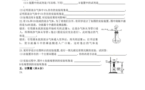 中学九年级化学第六单元《碳和碳的氧化物》过关检测题_初中化学_01.人教版初中化学_01.初中化学课件PPT--教案--试题_初中化学18年试卷_人教版九年级化学上册2018