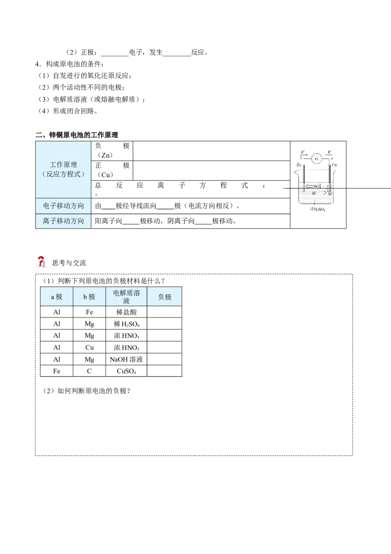 第07讲化学反应与电能（讲义）（学生版）-精准提分2020-2021学年高一化学必修第二册同步培优（新教材人教版）_高化_2025春-人教版高中化学_02新版高中化学必修二_6.培优课件+讲义