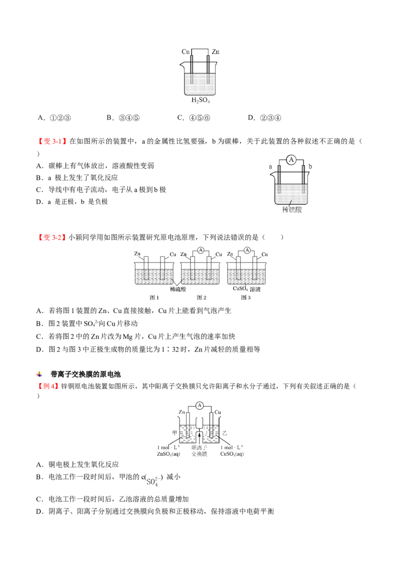 第07讲化学反应与电能（讲义）（学生版）-精准提分2020-2021学年高一化学必修第二册同步培优（新教材人教版）_高化_2025春-人教版高中化学_02新版高中化学必修二_6.培优课件+讲义