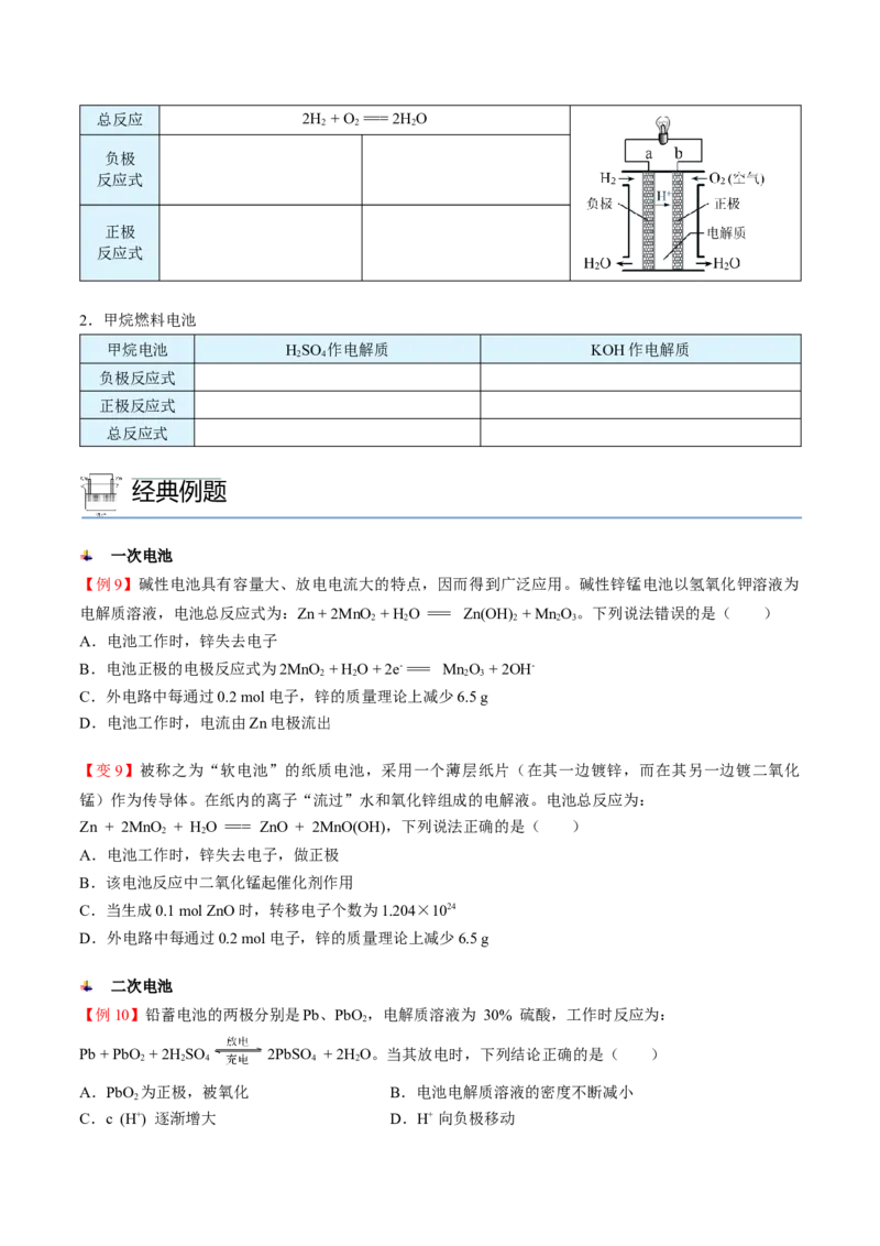 第07讲化学反应与电能（讲义）（学生版）-精准提分2020-2021学年高一化学必修第二册同步培优（新教材人教版）_高化_2025春-人教版高中化学_02新版高中化学必修二_6.培优课件+讲义