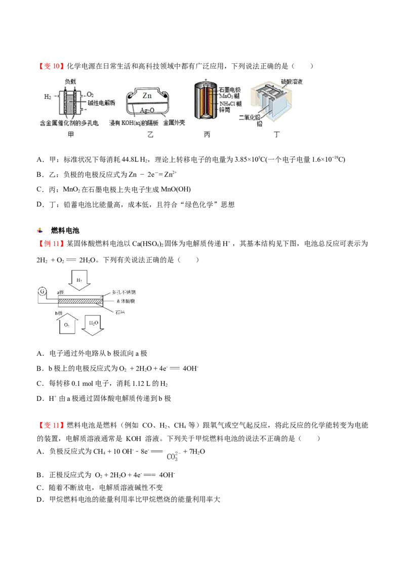 第07讲化学反应与电能（讲义）（学生版）-精准提分2020-2021学年高一化学必修第二册同步培优（新教材人教版）_高化_2025春-人教版高中化学_02新版高中化学必修二_6.培优课件+讲义