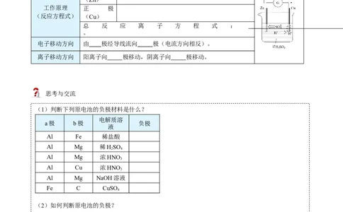 第07讲化学反应与电能（讲义）（学生版）-精准提分2020-2021学年高一化学必修第二册同步培优（新教材人教版）_高化_2025春-人教版高中化学_02新版高中化学必修二_6.培优课件+讲义