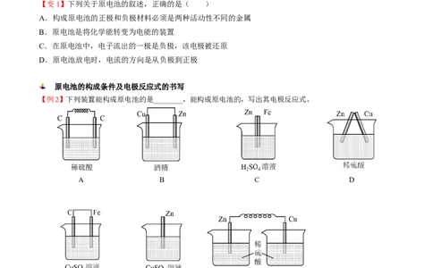 第07讲化学反应与电能（讲义）（学生版）-精准提分2020-2021学年高一化学必修第二册同步培优（新教材人教版）_高化_2025春-人教版高中化学_02新版高中化学必修二_6.培优课件+讲义