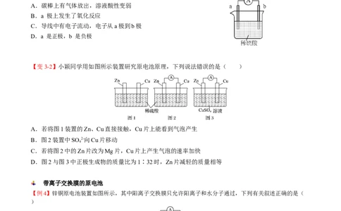 第07讲化学反应与电能（讲义）（学生版）-精准提分2020-2021学年高一化学必修第二册同步培优（新教材人教版）_高化_2025春-人教版高中化学_02新版高中化学必修二_6.培优课件+讲义