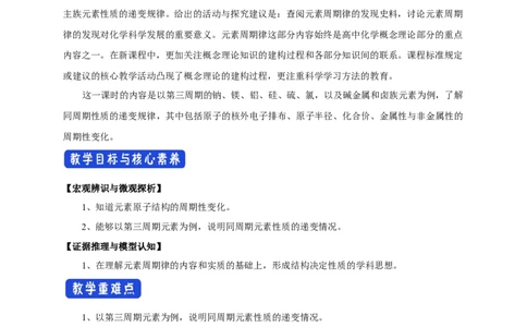 新教材精创4.2.1元素性质的周期性变化规律教学设计（2）-人教版高中化学必修第一册_高化_2025春-人教版高中化学_01新版高中化学必修一_2.课件+教案+学案+练习有配套实验视频
