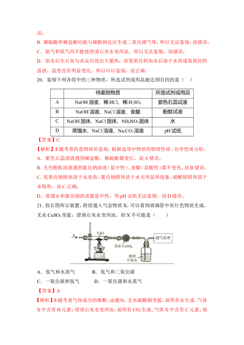 2018年中考化学一轮复习&bull;《物质的检验、鉴别与除杂》真题练习（解析版）_初中化学_01.人教版初中化学_07.初中化学中考总复习_2018年中考化学一轮复习&bull;