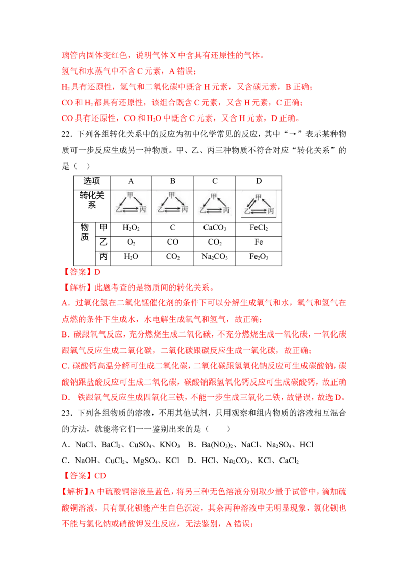 2018年中考化学一轮复习&bull;《物质的检验、鉴别与除杂》真题练习（解析版）_初中化学_01.人教版初中化学_07.初中化学中考总复习_2018年中考化学一轮复习&bull;