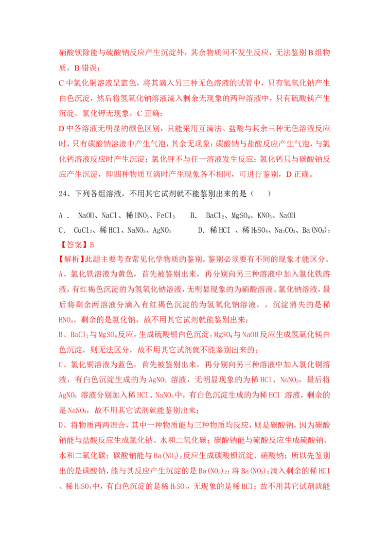 2018年中考化学一轮复习&bull;《物质的检验、鉴别与除杂》真题练习（解析版）_初中化学_01.人教版初中化学_07.初中化学中考总复习_2018年中考化学一轮复习&bull;