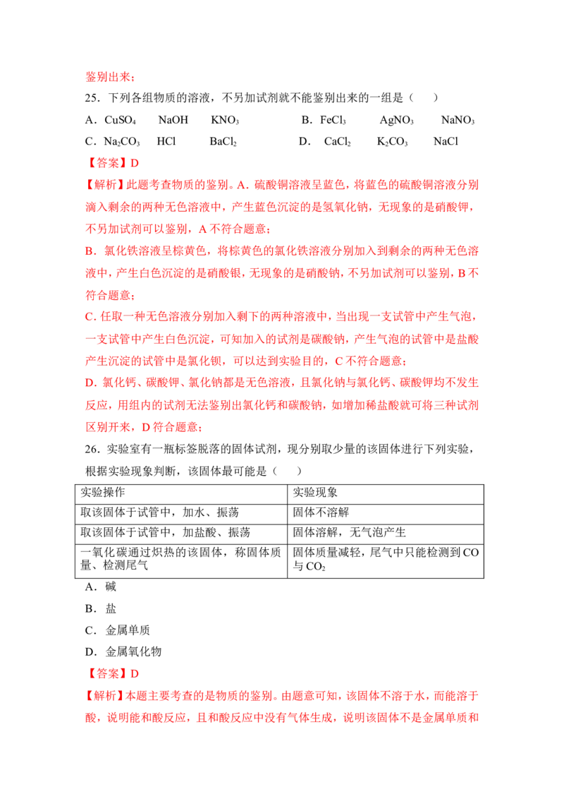 2018年中考化学一轮复习&bull;《物质的检验、鉴别与除杂》真题练习（解析版）_初中化学_01.人教版初中化学_07.初中化学中考总复习_2018年中考化学一轮复习&bull;