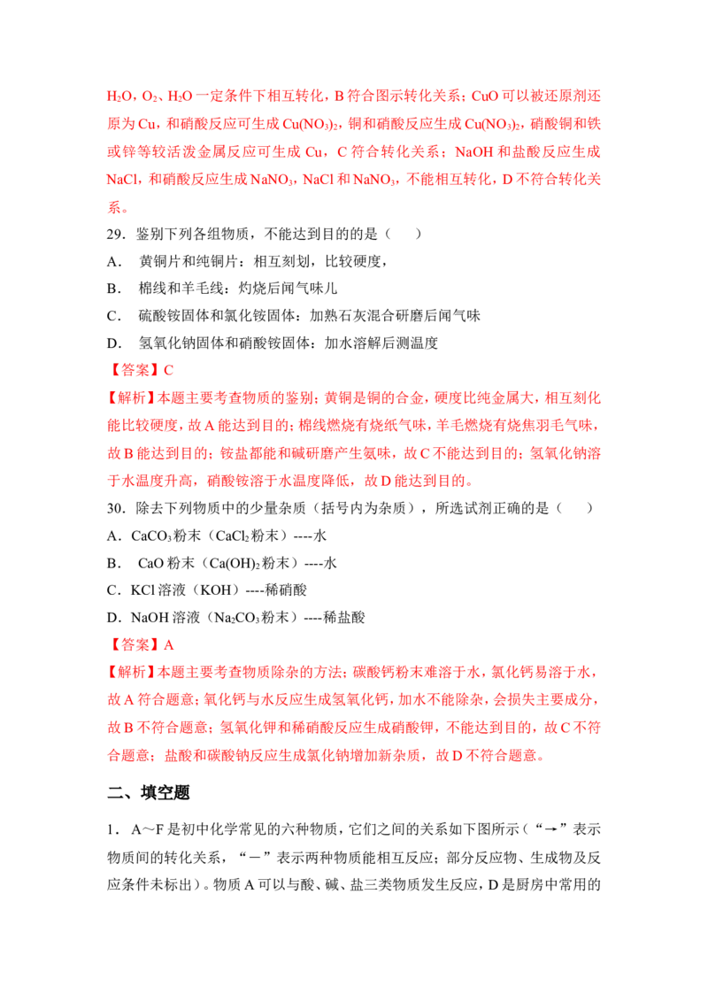 2018年中考化学一轮复习&bull;《物质的检验、鉴别与除杂》真题练习（解析版）_初中化学_01.人教版初中化学_07.初中化学中考总复习_2018年中考化学一轮复习&bull;