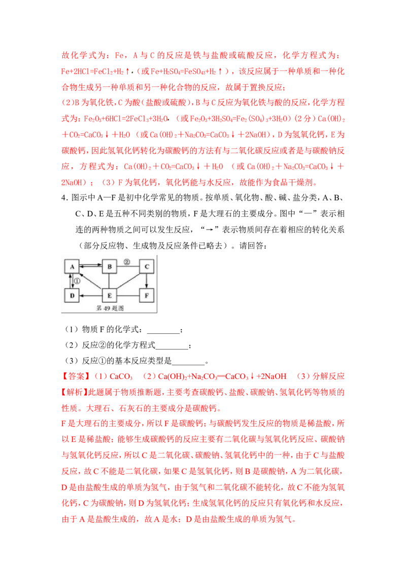 2018年中考化学一轮复习&bull;《物质的检验、鉴别与除杂》真题练习（解析版）_初中化学_01.人教版初中化学_07.初中化学中考总复习_2018年中考化学一轮复习&bull;