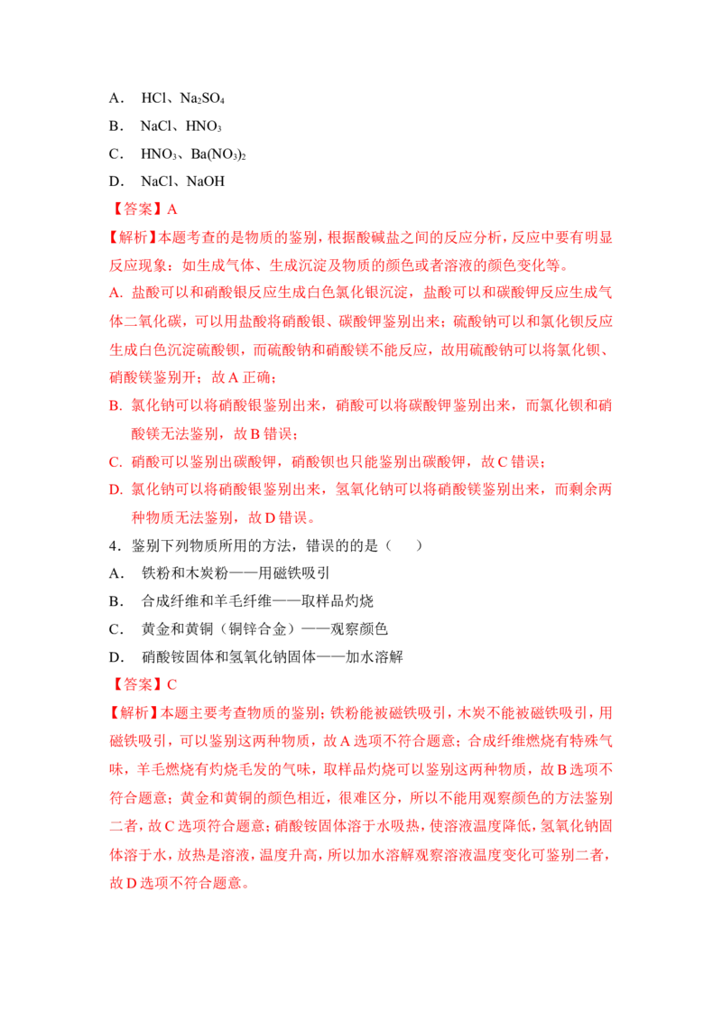 2018年中考化学一轮复习&bull;《物质的检验、鉴别与除杂》真题练习（解析版）_初中化学_01.人教版初中化学_07.初中化学中考总复习_2018年中考化学一轮复习&bull;