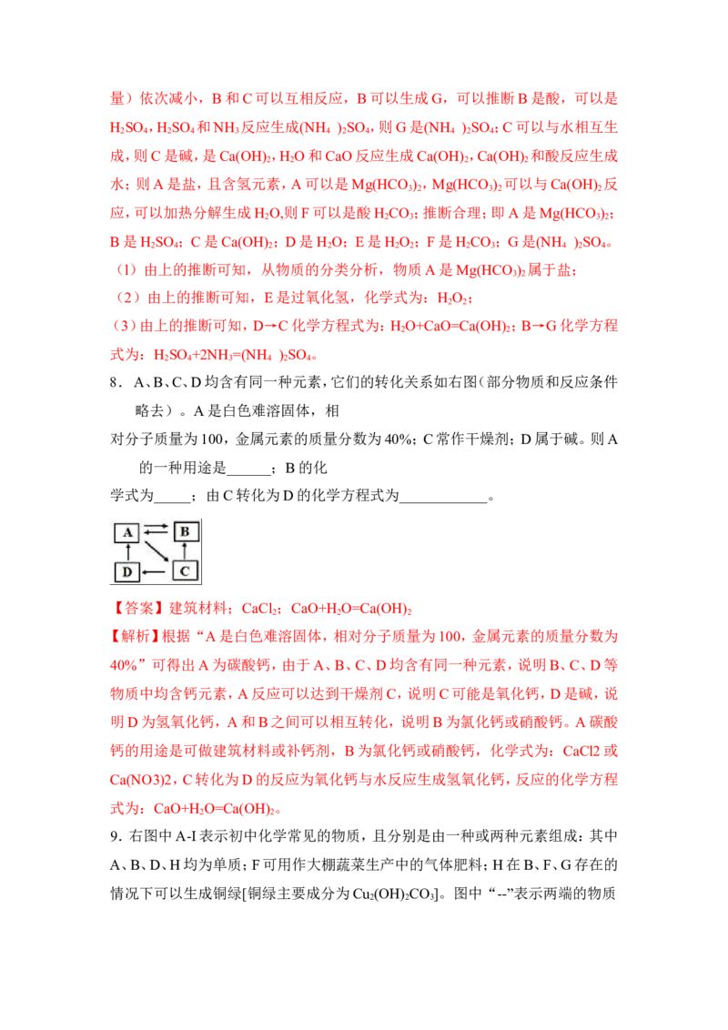 2018年中考化学一轮复习&bull;《物质的检验、鉴别与除杂》真题练习（解析版）_初中化学_01.人教版初中化学_07.初中化学中考总复习_2018年中考化学一轮复习&bull;