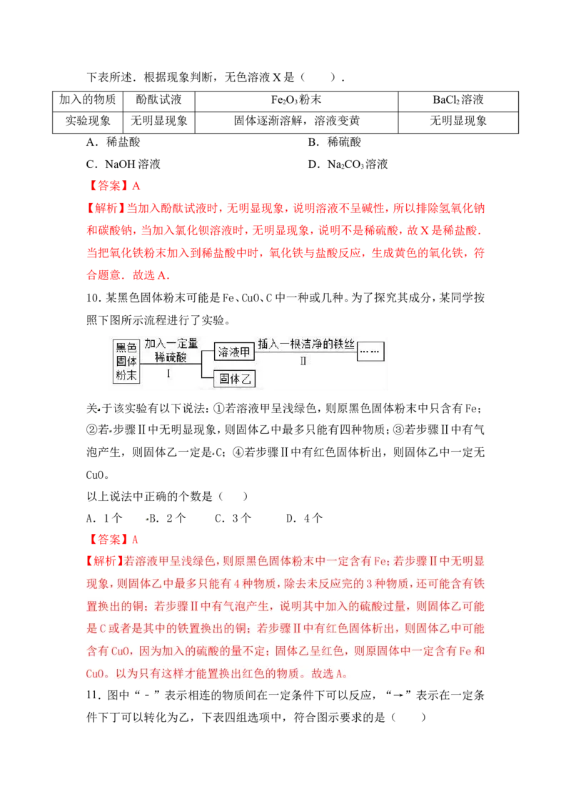 2018年中考化学一轮复习&bull;《物质的检验、鉴别与除杂》真题练习（解析版）_初中化学_01.人教版初中化学_07.初中化学中考总复习_2018年中考化学一轮复习&bull;