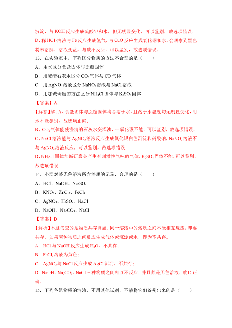 2018年中考化学一轮复习&bull;《物质的检验、鉴别与除杂》真题练习（解析版）_初中化学_01.人教版初中化学_07.初中化学中考总复习_2018年中考化学一轮复习&bull;