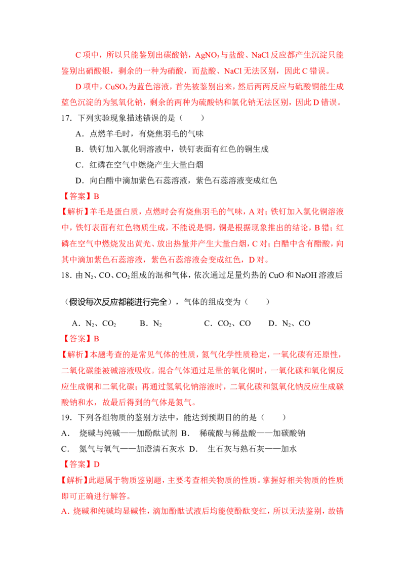 2018年中考化学一轮复习&bull;《物质的检验、鉴别与除杂》真题练习（解析版）_初中化学_01.人教版初中化学_07.初中化学中考总复习_2018年中考化学一轮复习&bull;