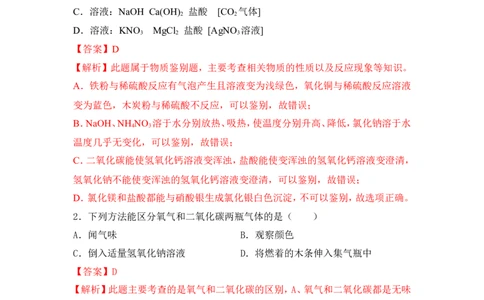 2018年中考化学一轮复习&bull;《物质的检验、鉴别与除杂》真题练习（解析版）_初中化学_01.人教版初中化学_07.初中化学中考总复习_2018年中考化学一轮复习&bull;