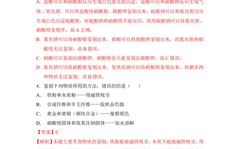 2018年中考化学一轮复习&bull;《物质的检验、鉴别与除杂》真题练习（解析版）_初中化学_01.人教版初中化学_07.初中化学中考总复习_2018年中考化学一轮复习&bull;