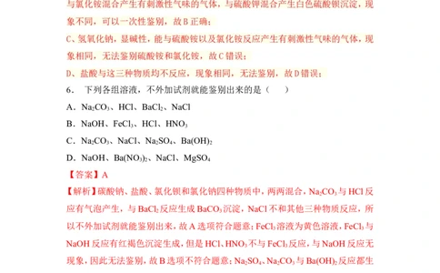 2018年中考化学一轮复习&bull;《物质的检验、鉴别与除杂》真题练习（解析版）_初中化学_01.人教版初中化学_07.初中化学中考总复习_2018年中考化学一轮复习&bull;