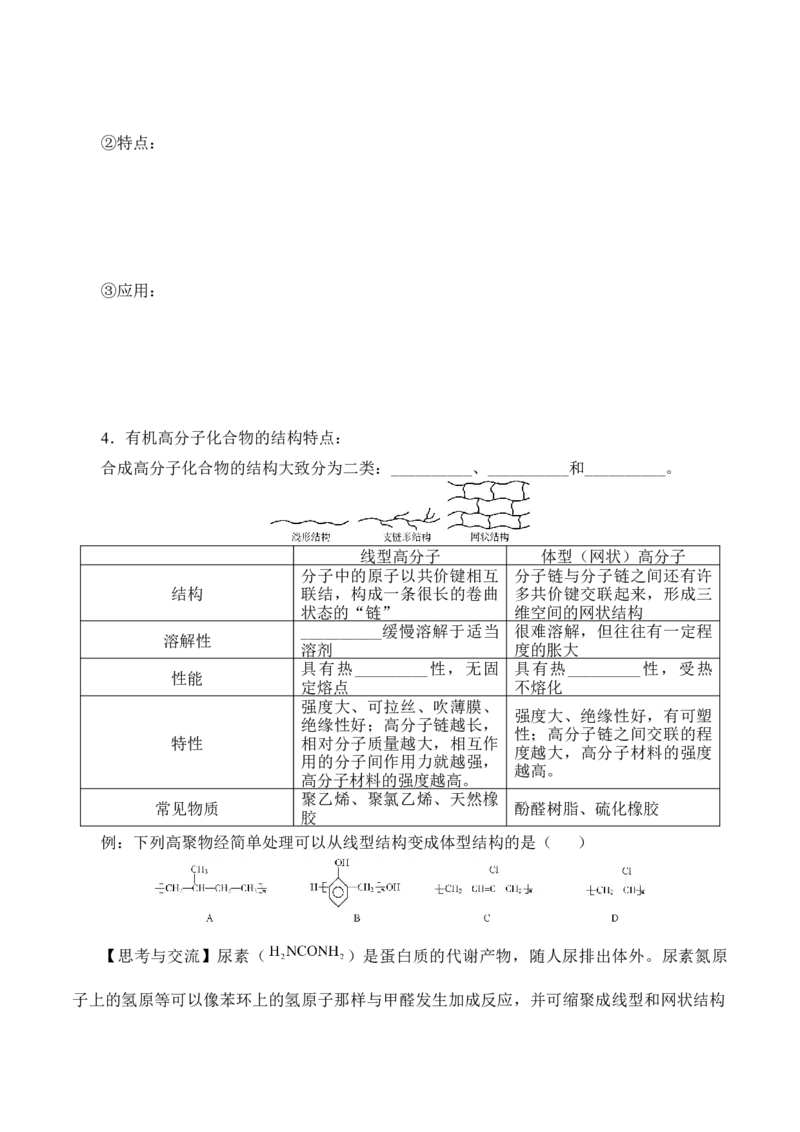 《第二节乙烯与有机高分子材料》名师精品教案教学设计_高化_2025春-人教版高中化学_02新版高中化学必修二_9.课件+教案+练习备用_第七章有机化合物