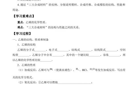 《第二节乙烯与有机高分子材料》名师精品教案教学设计_高化_2025春-人教版高中化学_02新版高中化学必修二_9.课件+教案+练习备用_第七章有机化合物