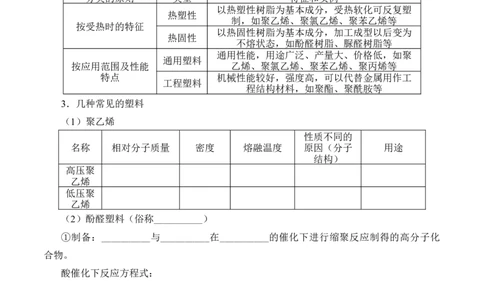 《第二节乙烯与有机高分子材料》名师精品教案教学设计_高化_2025春-人教版高中化学_02新版高中化学必修二_9.课件+教案+练习备用_第七章有机化合物