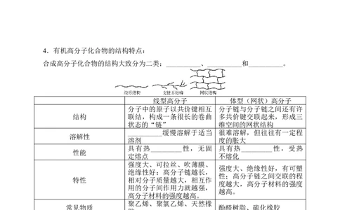 《第二节乙烯与有机高分子材料》名师精品教案教学设计_高化_2025春-人教版高中化学_02新版高中化学必修二_9.课件+教案+练习备用_第七章有机化合物