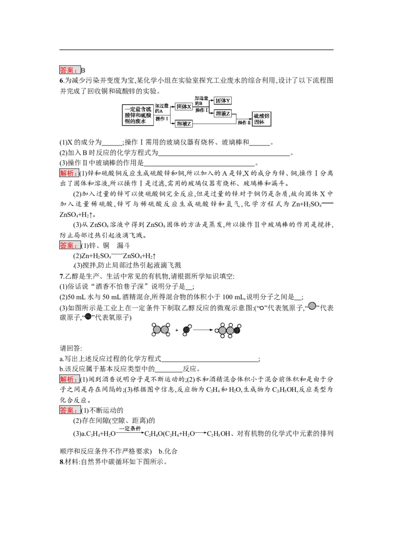 2018届中考化学（人教版）总复习单元特训：专题七　热点题型-化学备课大师_初中化学_01.人教版初中化学_07.初中化学中考总复习