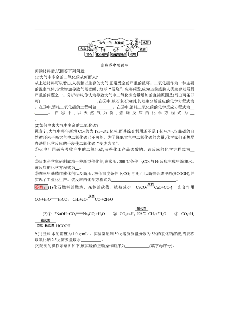 2018届中考化学（人教版）总复习单元特训：专题七　热点题型-化学备课大师_初中化学_01.人教版初中化学_07.初中化学中考总复习
