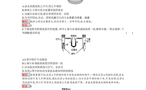 2018届中考化学（人教版）总复习单元特训：专题七　热点题型-化学备课大师_初中化学_01.人教版初中化学_07.初中化学中考总复习