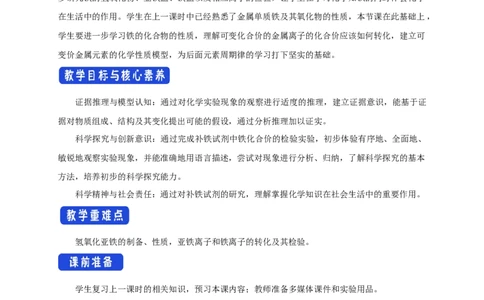 新教材精创3.1.2铁的氢氧化物铁盐和亚铁盐教学设计（1）-人教版高中化学必修第一册_高化_2025春-人教版高中化学_01新版高中化学必修一_2.课件+教案+学案+练习有配套实验视频