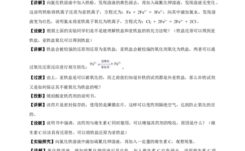 新教材精创3.1.2铁的氢氧化物铁盐和亚铁盐教学设计（1）-人教版高中化学必修第一册_高化_2025春-人教版高中化学_01新版高中化学必修一_2.课件+教案+学案+练习有配套实验视频