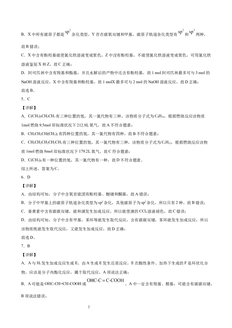 第3章第5节第1课时有机合成的主要任务习题新教材2020-2021学年人教版(2019)高二化学选择性必修三（机构用）_高化_2025春-人教版高中化学_05新版高中化学选择性必修3_7.机构专用