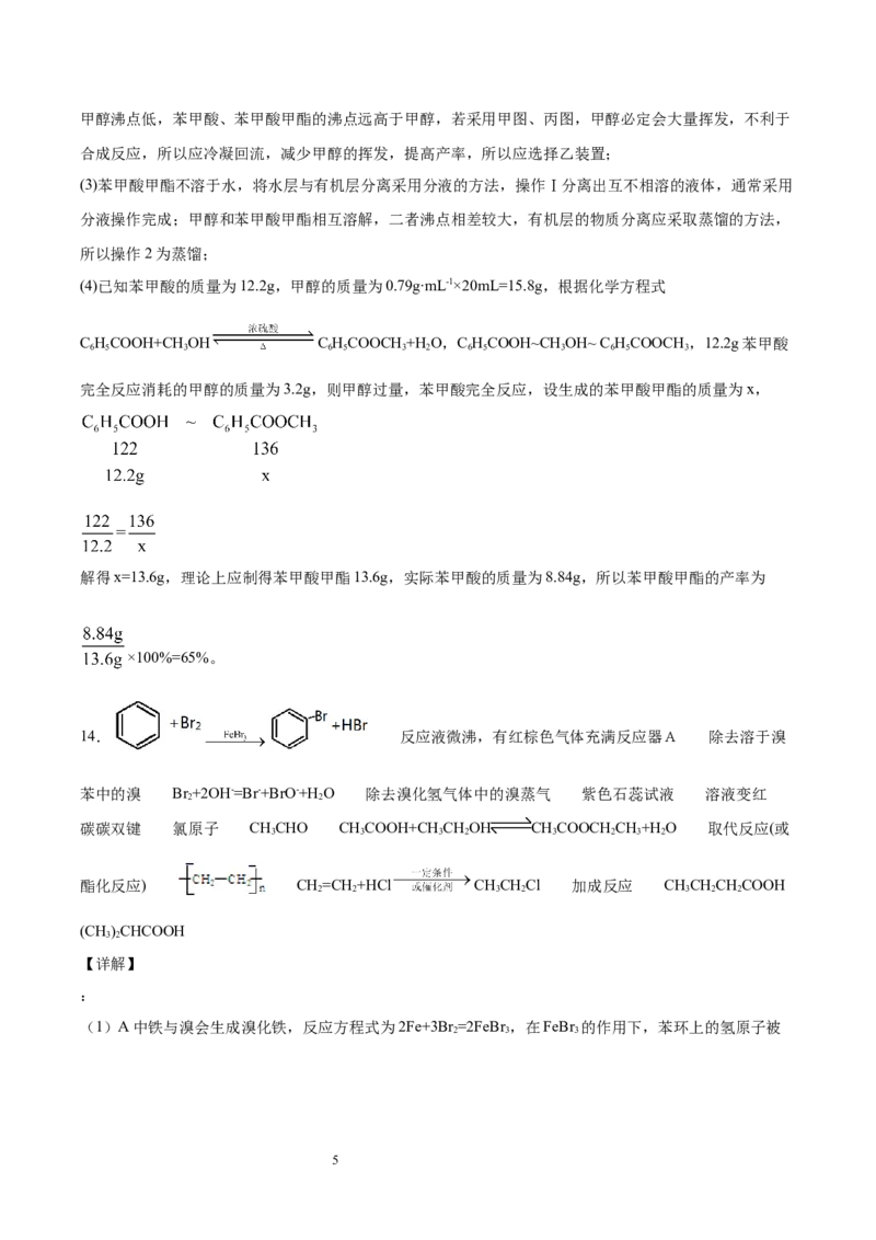 第3章第5节第1课时有机合成的主要任务习题新教材2020-2021学年人教版(2019)高二化学选择性必修三（机构用）_高化_2025春-人教版高中化学_05新版高中化学选择性必修3_7.机构专用