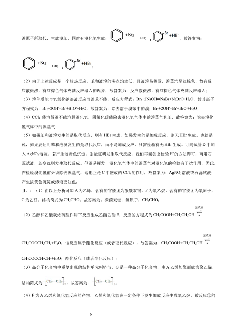 第3章第5节第1课时有机合成的主要任务习题新教材2020-2021学年人教版(2019)高二化学选择性必修三（机构用）_高化_2025春-人教版高中化学_05新版高中化学选择性必修3_7.机构专用