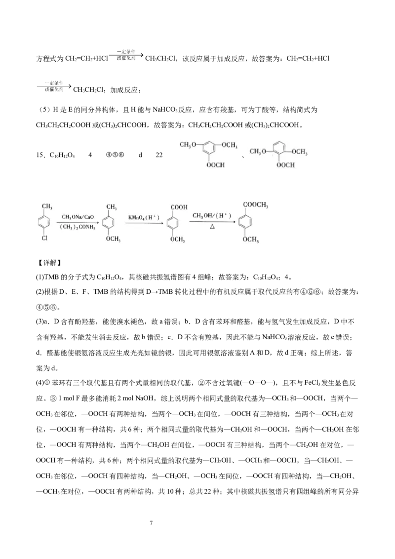 第3章第5节第1课时有机合成的主要任务习题新教材2020-2021学年人教版(2019)高二化学选择性必修三（机构用）_高化_2025春-人教版高中化学_05新版高中化学选择性必修3_7.机构专用
