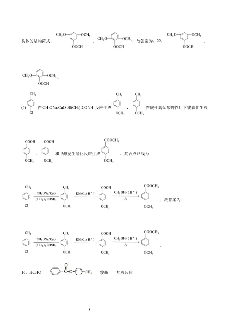 第3章第5节第1课时有机合成的主要任务习题新教材2020-2021学年人教版(2019)高二化学选择性必修三（机构用）_高化_2025春-人教版高中化学_05新版高中化学选择性必修3_7.机构专用